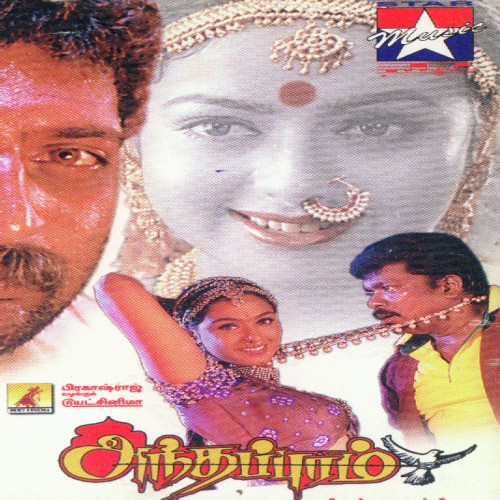 Ammamma Kaadal - Various Artists