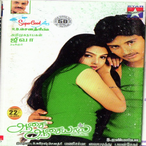 Jeenu Jeenu - Various Artists
