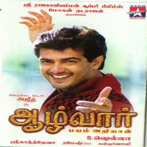 Anbulla Kadhali - Various Artists