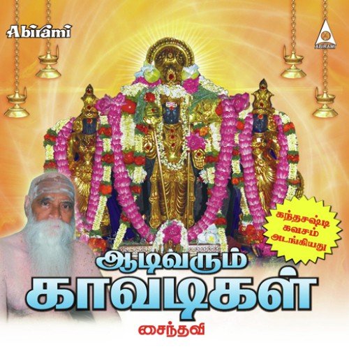 Muruga Neril Varuvai - Saindhavi