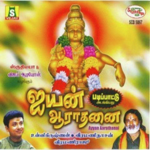 Aadhi Andhamae - Various Artists