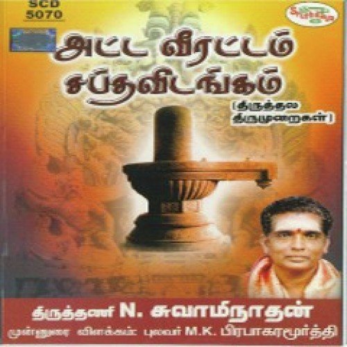 Siththam Theliveergaal - Tiruttani N. Swaminathan