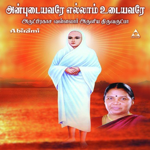 Arulaar Amuthe - Annapoorani