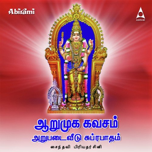 Arupadaiveedu Suprabatham - Saindhavi