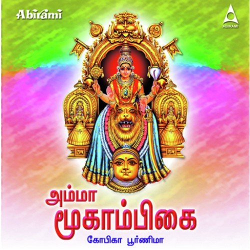 Moogambikai Thaye - Gopika Poornima