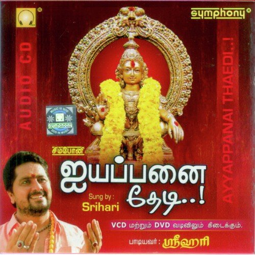 Pamba Pamba - Srihari