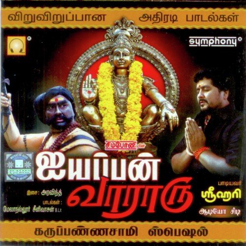 Malai Malai Anju - Srihari