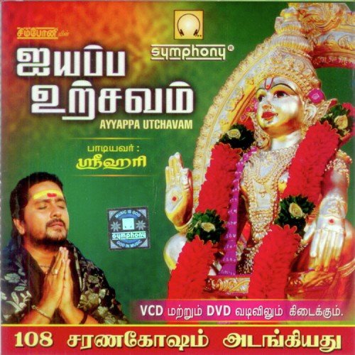 Karpoora Jothiyae - Srihari