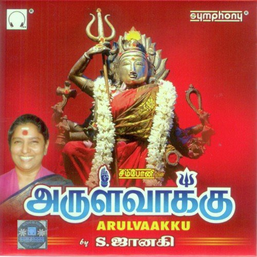 Aayee Magamaayee - S. Janaki