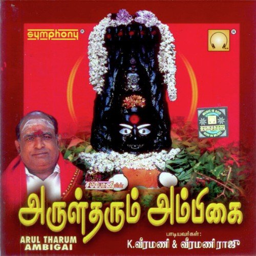 Chottanikkarai Bhagavathi - Various Artists