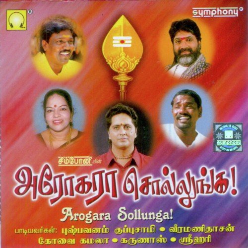 Pazhanimalai Aandi - Various Artists