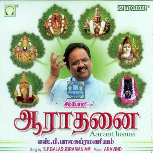 Manthralaya Mamaniyae - S. P. Balasubrahmanyam