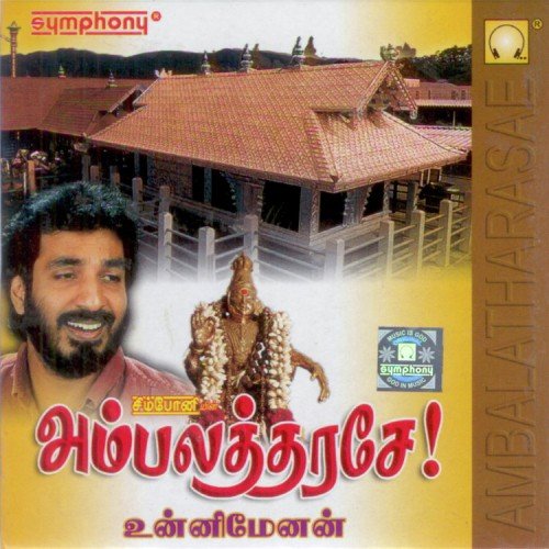 Pamba Nadhi - Unni Menon