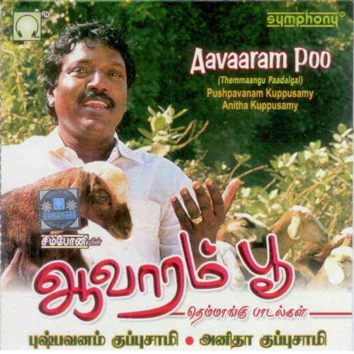 Ettukudi (Karaoke) - Various Artists