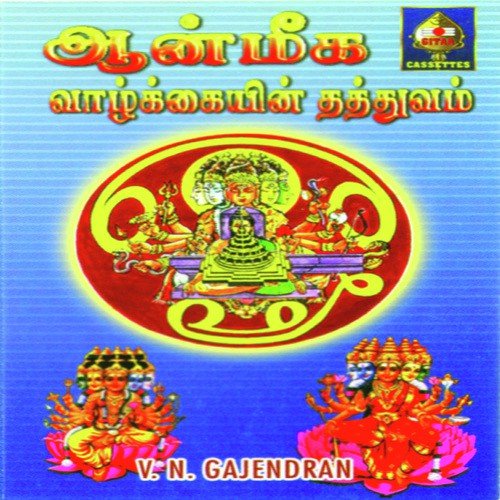 Vedangalum Rishigalum (Cont) - V.N. Gajendran
