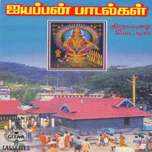 Malaiyellaam - Various Artists