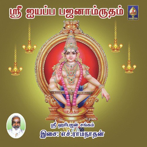 Swaamiye Sharanam - Sri Haribhajan Sangam