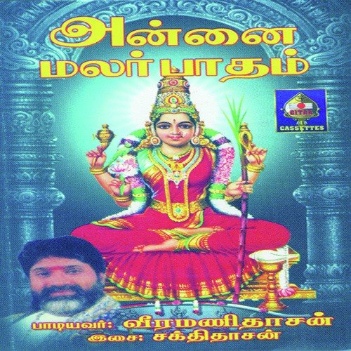 Aadi Arul Kamaakshi - Veeramani Dasan