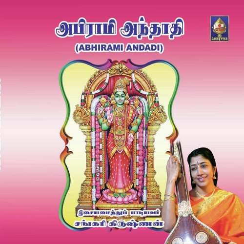 Abhiraami Andaadi - Sankari Krishnan