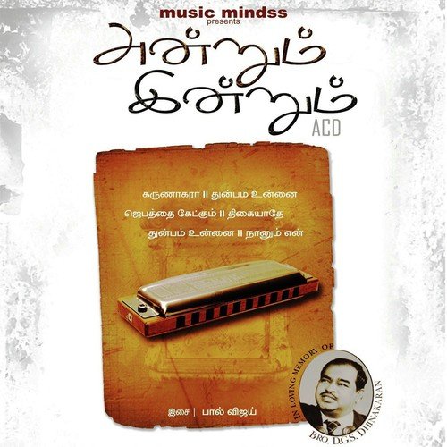Vaanam Boomi - Paul Vijay