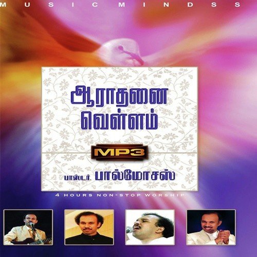 Neere Enthan Parihari - Pr. Paul Moses