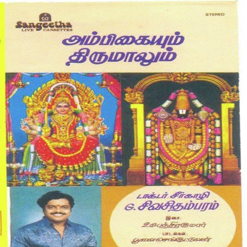 Marugindra Ulagile - Various Artists