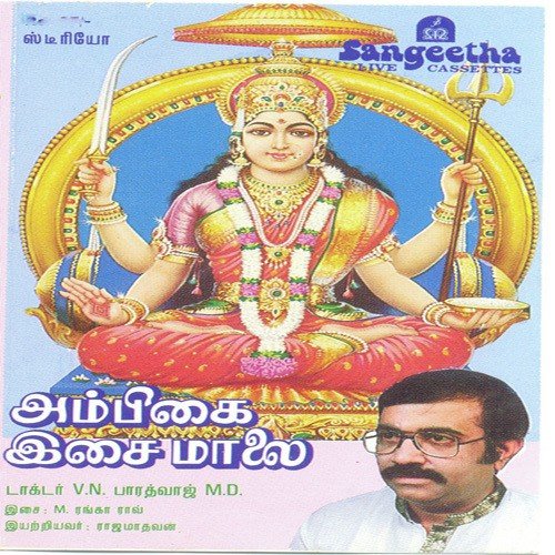 Thayaval Mandiram - Various Artists