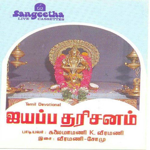 Hari Hara Sudhane - Various Artists