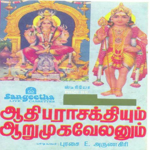 Ahanidha Thaara - Various Artists