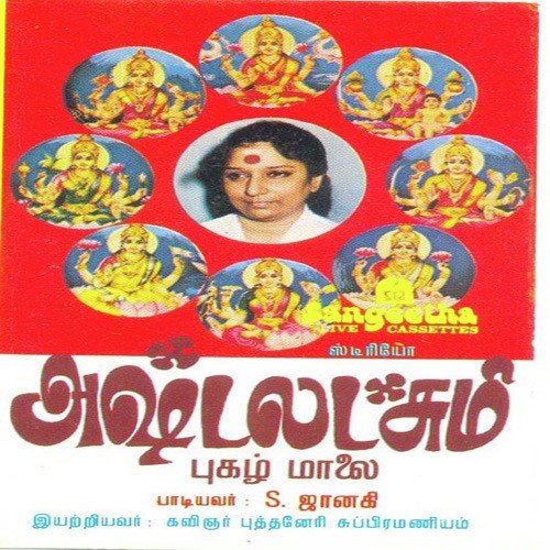 Dhaniya Thirumagale - Various Artists