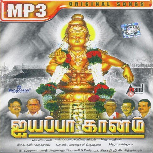 Ayyappan Pugazh - Various Artists