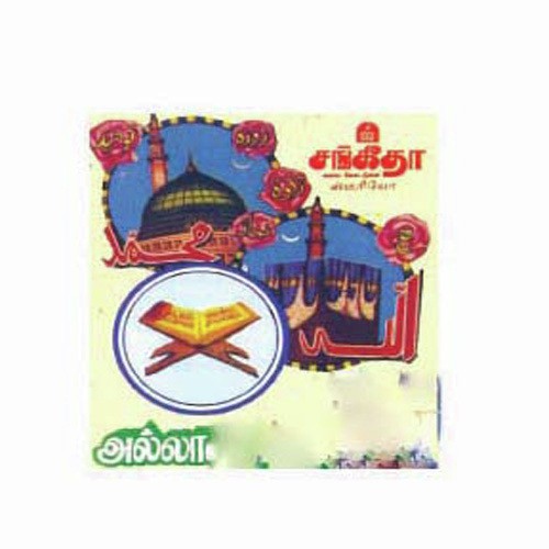 Mutthu Mohammed - Various Artists