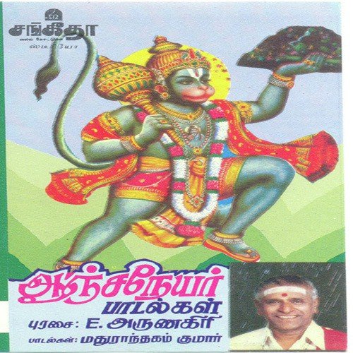 Vayu Kumara Saranam - Various Artists