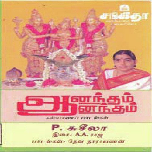 Alangaramum Thevaiyamma - Various Artists
