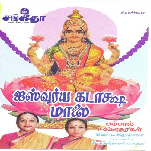 Sengamalam - Various Artists