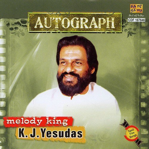 Bhoopalam Isaikkum - Various Artists