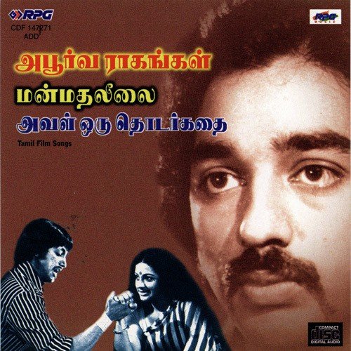 Kaikotti Sirippaargal - M. S. Viswanathan