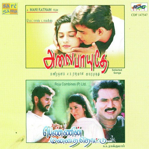 Pachai Nirame - A.R. Rahman