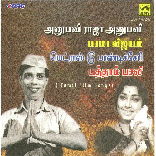 Aani Muththu - Various Artists