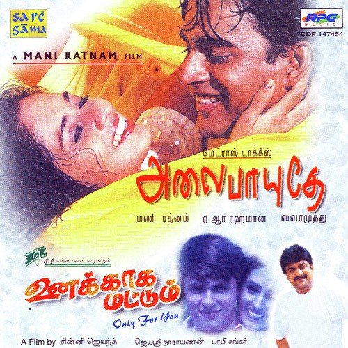 Kaadhal Seiya - Various Artists