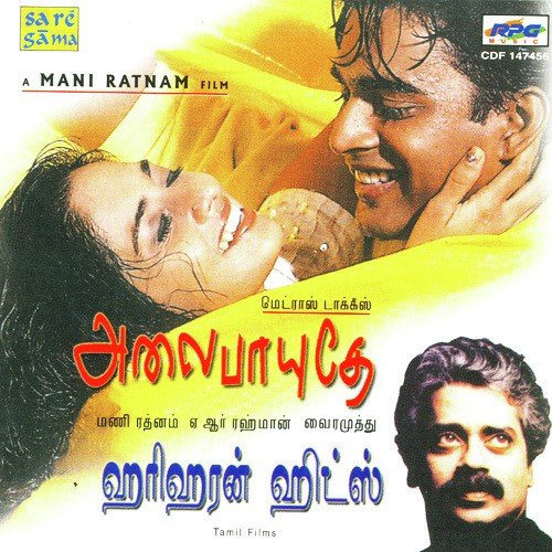 Alai Payuthey - Various Artists