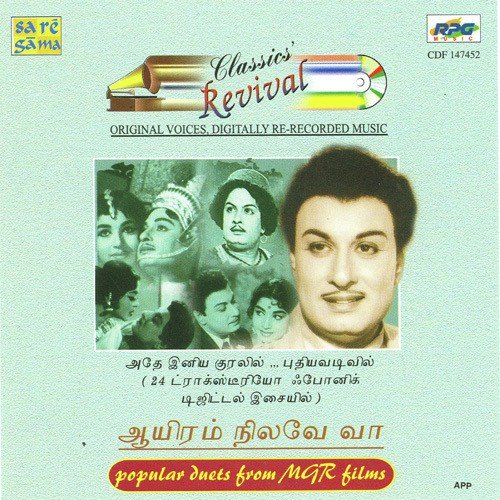 Aayiram Milave Va Revival - Various Artists