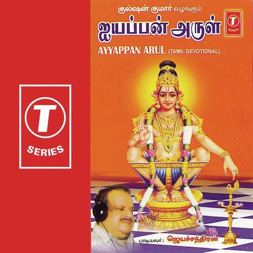 Devadhi Devargal - Jaya Chandran, Vijayakumar