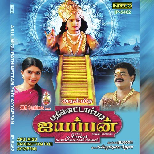Swamy Thinthakathom - Krishnadesa