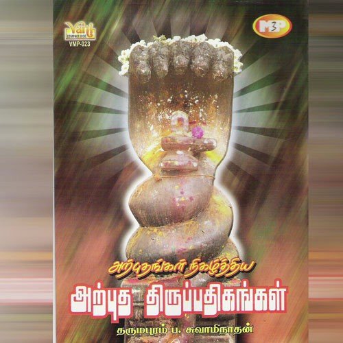 Thiruvenkadu Mandhira Maraiyavai - Dharmapuram P. Swaminathan, Traditional
