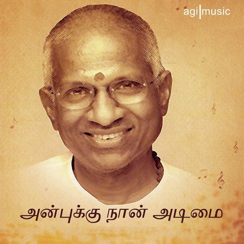 Kaatil Oru Singakuttiyam - Ilaiyaraaja