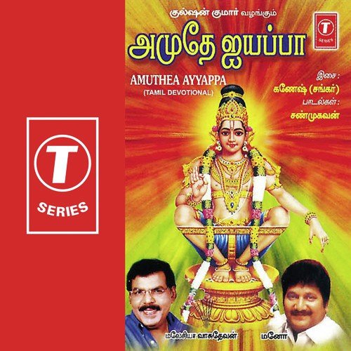 Kandhasaamikkum - Shankar-Ganesh