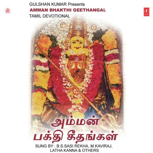Samayapuram Thannil - Various Artists