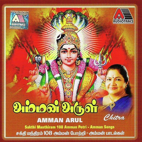 Ponmari - K. S. Chithra, Aravindh