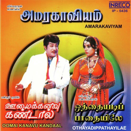 Ravikkai Selai - Various Artists